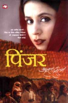 पिंजर/Pinjar